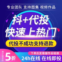 Douyin Doujia and Dou add popular short videos and self-media DY to quickly push popular proxy works.