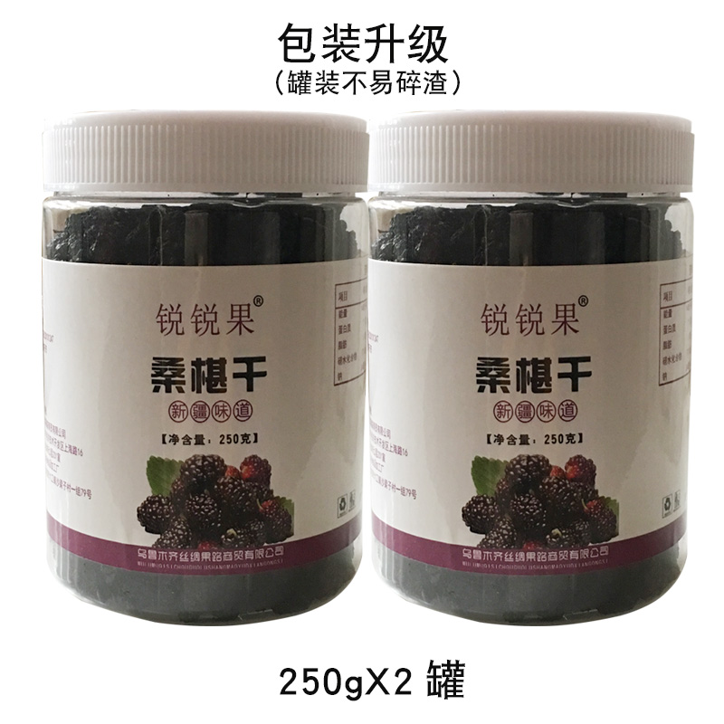 新疆桑葚干泡水泡酒黑桑椹大果野桑葚子500g无沙大颗粒桑果干新货-图2