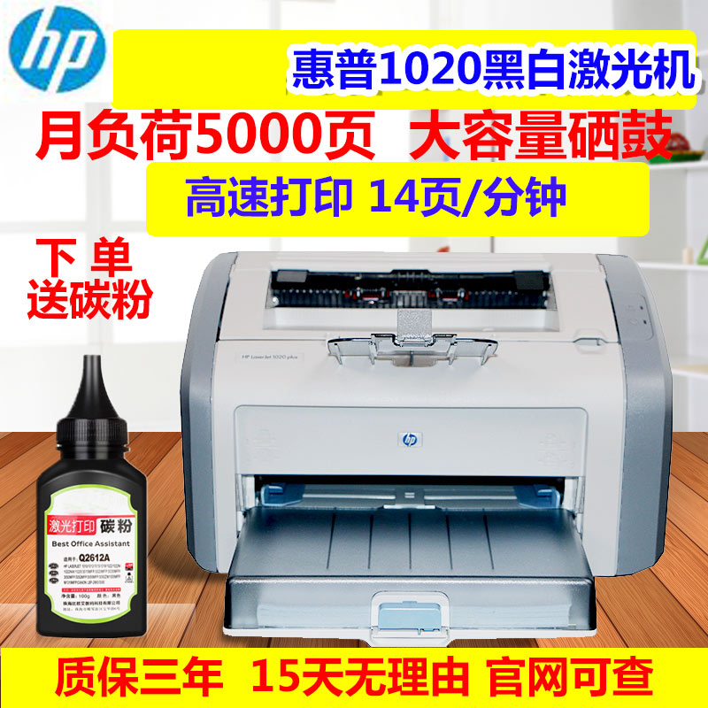 惠普hp1020黑白激光打印机小型家用A4办公1020plus打印机凭证 - 图1