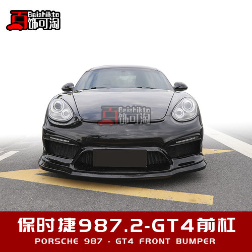 保时捷987.2卡曼 boxster改装升级GT4前保险杠外观前后包围前杠 - 图0
