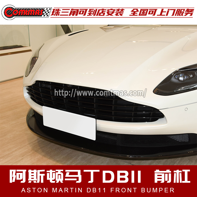 阿斯顿马丁 Astonmartin DB11 原厂拆车二手价 前杠前保前保险杠 - 图1