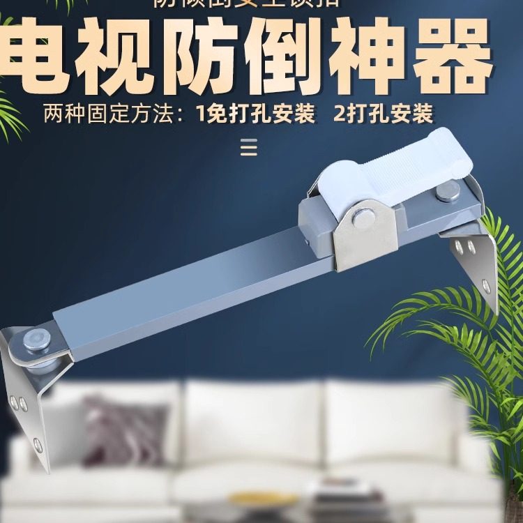 电视防倒固定器台式液晶电视防倒支架桌面显示器可调节防推神器,淘宝优惠券,粉丝福利购,淘宝优惠卷