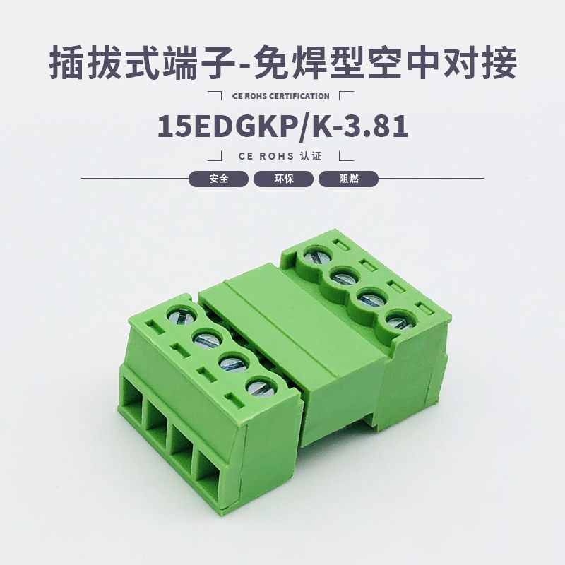 免焊对接15EDGKP/K-3.81mm空中插拔式绿色接线端子2EDGRK公母整套 - 图0