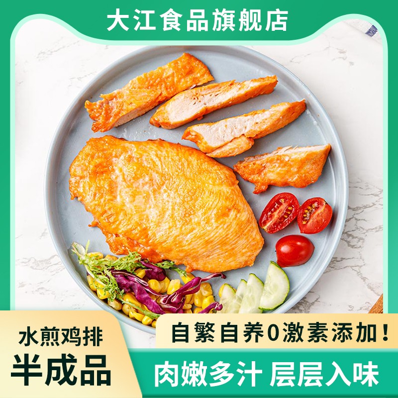 奥尔良风味水煎鸡排冷冻半成品低脂代餐健康轻食健身高蛋白10包