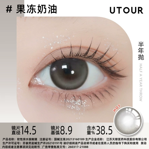 Новые контактные линзы Utour с полугодом большие диаметры коричневые контактные линзы коричневого коричневого цвета подлинный официальный веб-сайт.