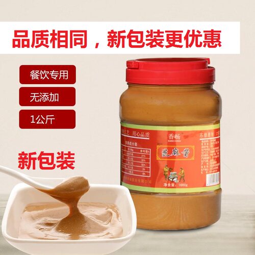 芝麻酱石磨无添加火锅专用酱桶装2斤麻辣烫调味酱1000g - 图0