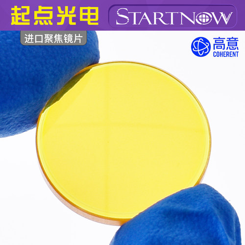 正品波长 贰陆高意 进口聚焦镜片20 19.05激光切割雕刻机透镜配件 - 图0