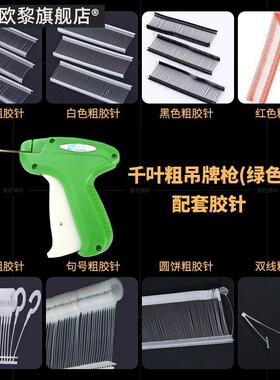 价格牌价签掉绳家用商标针打吊牌的枪袜子内衣吊卡钉枪胶钉标签机