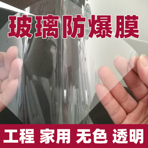 钢化玻璃防爆膜无色透明安全膜淋浴房卫生间浴室移门窗户贴纸防碎 - 图2