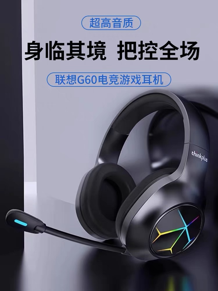 联想thinkplus笔记本台式电脑头戴式G60A吃鸡游戏耳机有线耳麦USB-图1