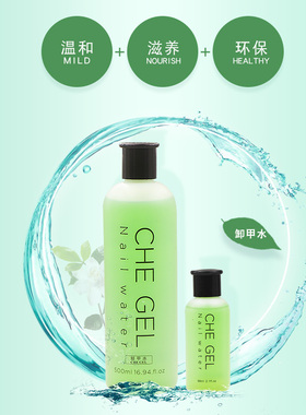 che营养油日本专用大瓶卸甲水