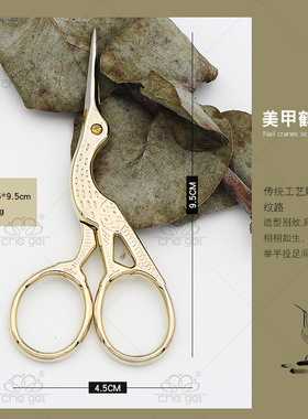 美甲工具日系剪刀工艺精细贴花