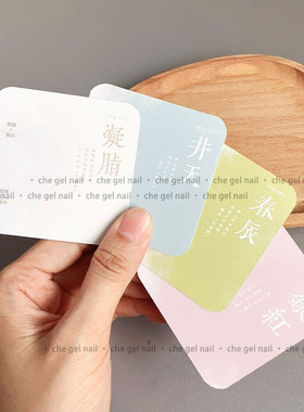 穿戴甲美甲展示卡纸卡片