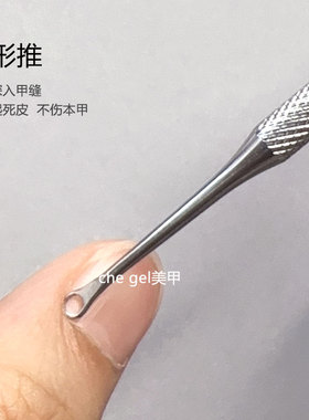美甲钢推俄式双头圆圈斜头铲