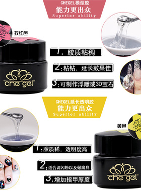 日系延长胶浮雕胶美甲工具