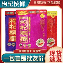 Xiangtan Pawn Wolfberry Betel Nut RMB15  RMB15  RMB20  RMB35  RMB35  Loaded With A Catty of Fresh Wooson Drunk Ice Hockey Sack