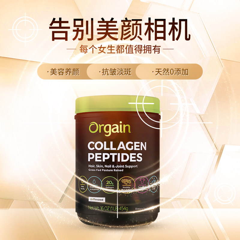 美国orgain胶原蛋白粉肌肤护发护甲 orgain海外胶原蛋白