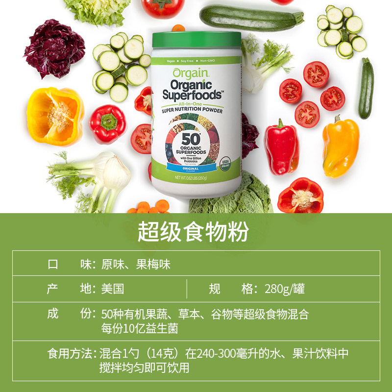 orgain进口活性益生菌绿色素食物粉 orgain海外益生菌