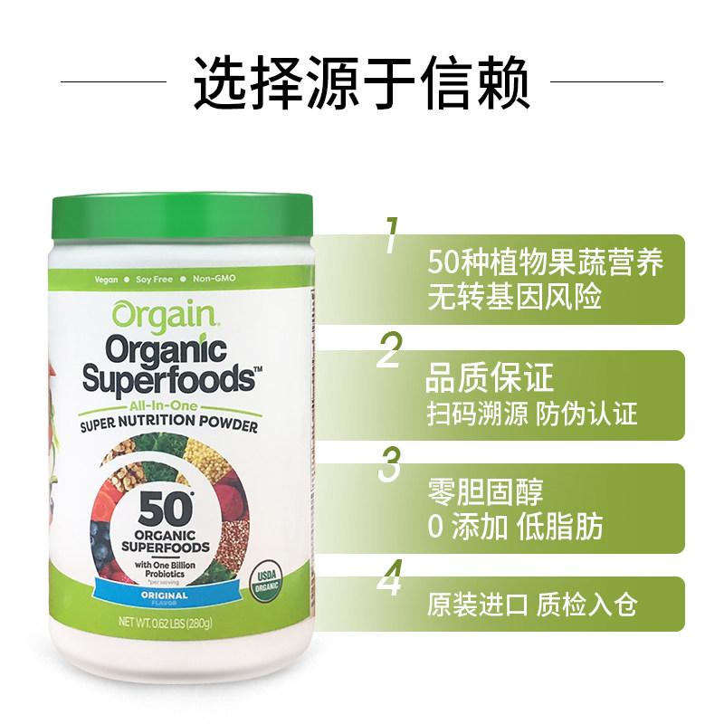 orgain进口活性益生菌绿色素食物粉 orgain海外益生菌