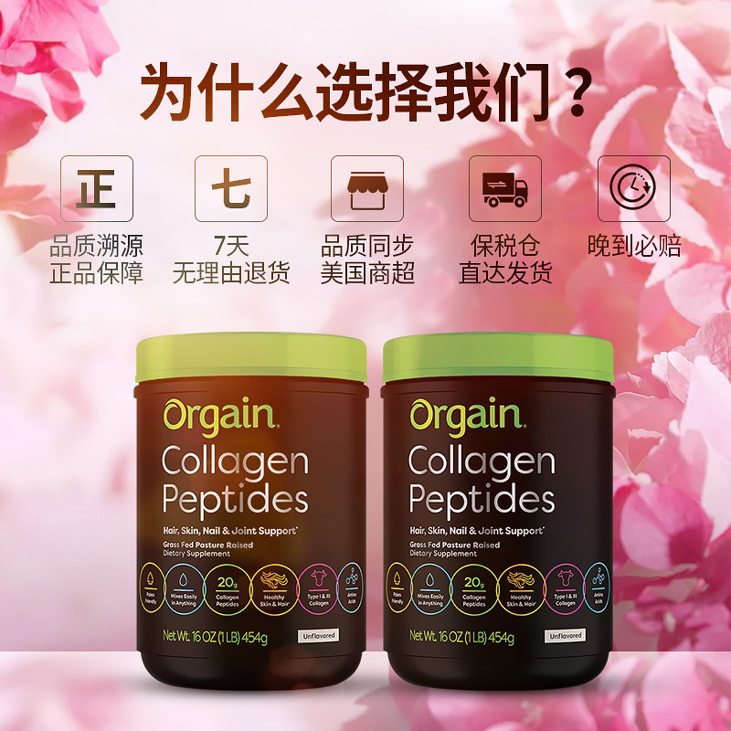 orgain美国有机小分子胶原蛋白肽粉 orgain海外胶原蛋白