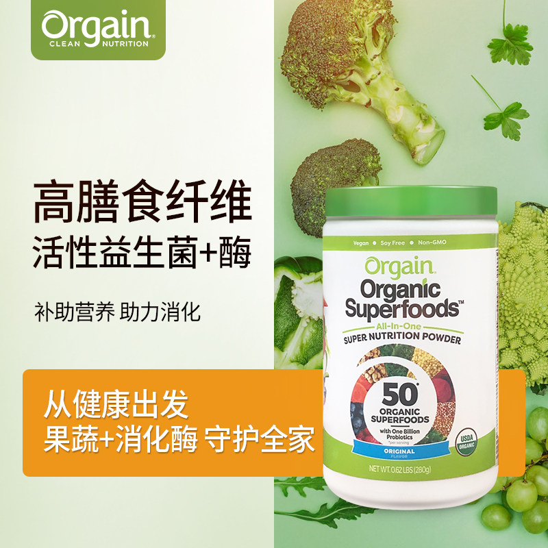 orgain进口活性益生菌绿色素食物粉 orgain海外益生菌