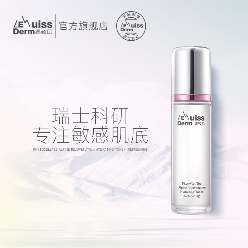 屈臣氏睿致肌女补水收缩毛孔爽肤水 睿致肌化妆水/爽肤水