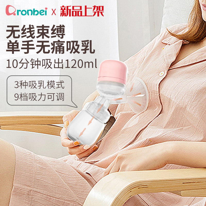 洛贝依电动孕产妇产后一体式吸奶器 ronbei吸奶器