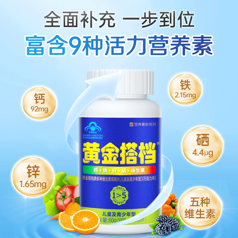黄金搭档钙铁锌儿童钙片3岁维生素 健恒保健食品钙铁锌/钙镁