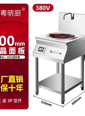 广粤明厨商用电磁炉大功率餐饮