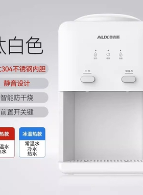 奥克斯饮水机家用台式2026新款桌