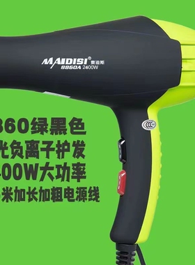 新款麦迪斯8860负离子护发大功率