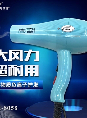 艾信吹风机8058发廊专用大功率发
