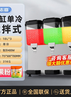 志高商用果汁机冷饮料机双温双缸