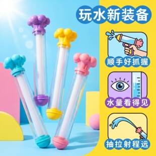【淘7.45】马卡龙针筒抽拉式儿童水枪玩具