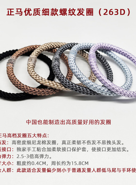 正马发圈手工接口细款螺纹