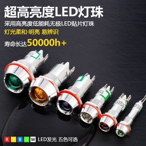 LED金属指示灯6/8/10/12mm红绿双色灯3V6V12V24防水电源信号灯220 - 图2