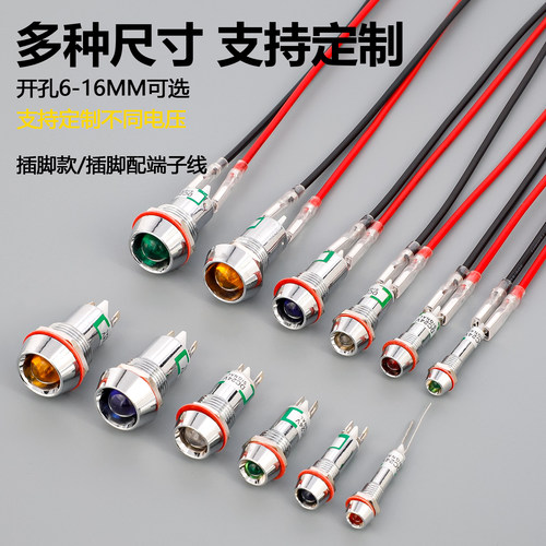 LED金属指示灯6/8/10/12mm红绿双色灯3V6V12V24防水电源信号灯220 - 图1