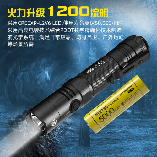 Nitecore奈特科尔MH10/12 v2系列强光远射防水1200流明户外手电 - 图1