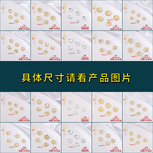 10个镂空花托隔珠花帽14K包金保色片手工diy古风发簪手链材料配件 - 图0