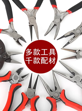 多功能工具钳diy配件手工材料