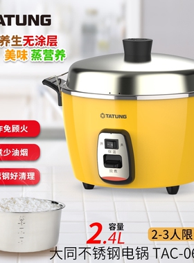 台湾大同TATUNG电锅家用电饭锅隔