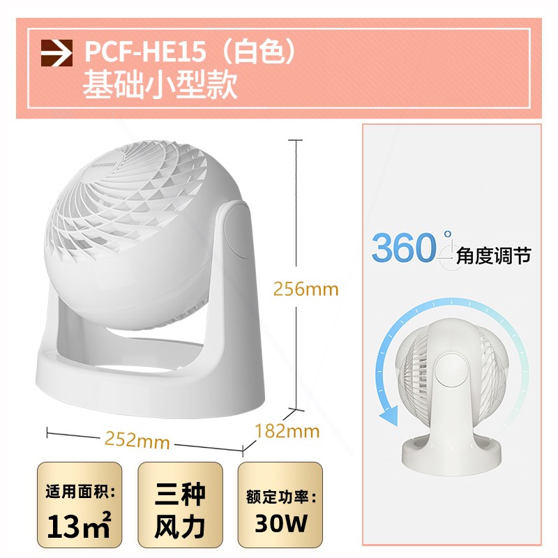 iris爱丽思空气循环扇桌面台式小风扇电风扇家用办公室爱丽丝小型 - 图2