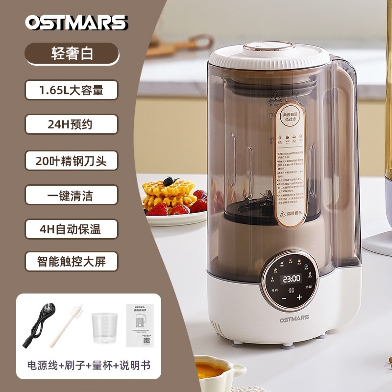 德国OSTMARS破壁机家用全自动新容量无渣轻音豆浆机免煮免滤款大,淘宝优惠券,粉丝福利购,淘宝优惠卷