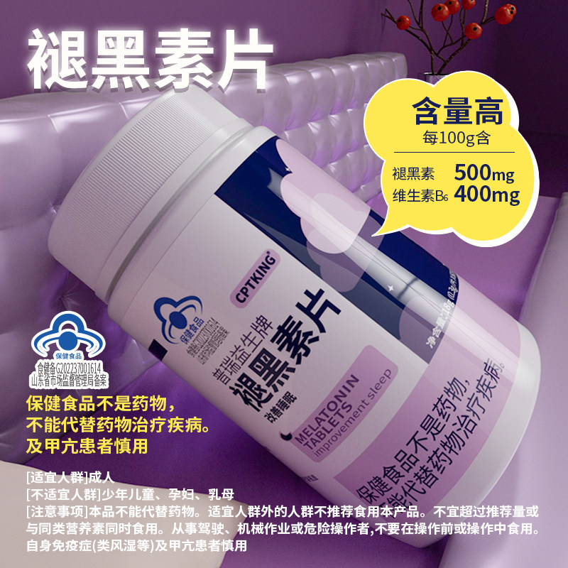  赛霸褪黑素/蛇麻草/圣约翰草