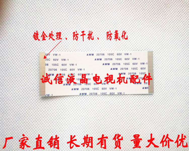 AWM20706 105C 60V VW-1原装正品排线镀金线 60P 60芯 8.5厘米长 - 图1