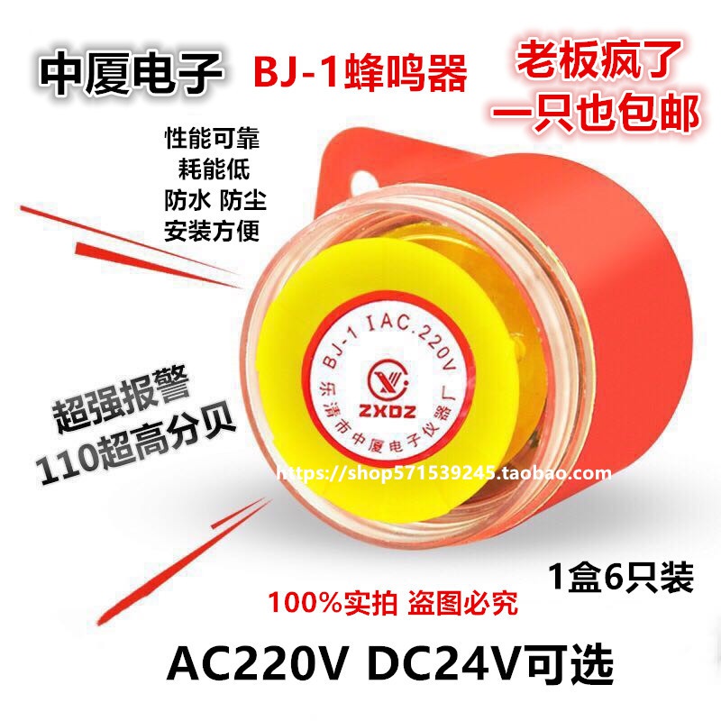 高分贝电子蜂鸣器BJ-1I有源三音220V24V12V音乐声防盗报警喇叭 - 图3