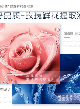 玫瑰提取液细胞液纯露保湿滋润水
