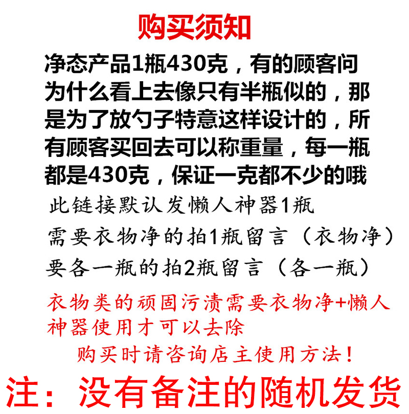 氧系清洁懒人神器静态衣物净家用清洁剂去霉油污污渍430g-图0