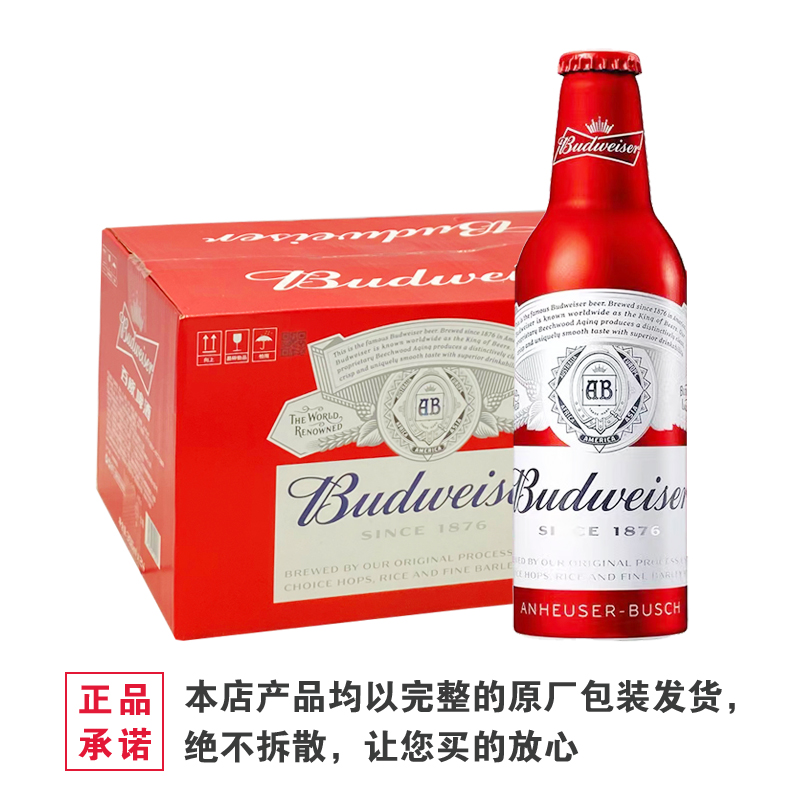 Budweiser国产百威瓶装铝瓶啤酒美式拉格355ml*24瓶装整箱铝罐 - 图2