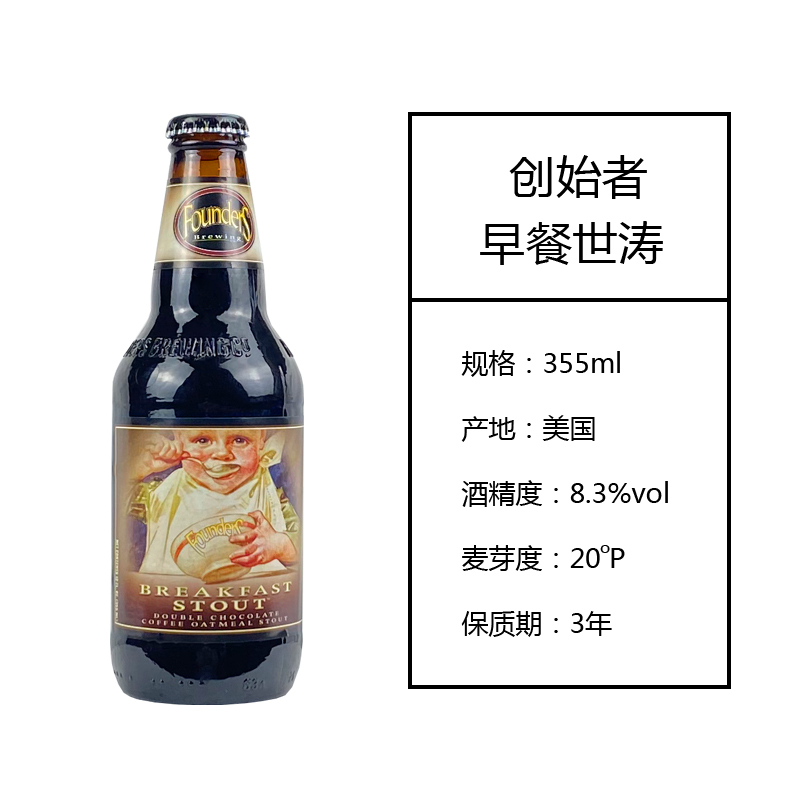 进口美国精酿啤酒创始者早餐世涛啤酒BREAKFAST STOUT 355ML*6瓶 - 图0